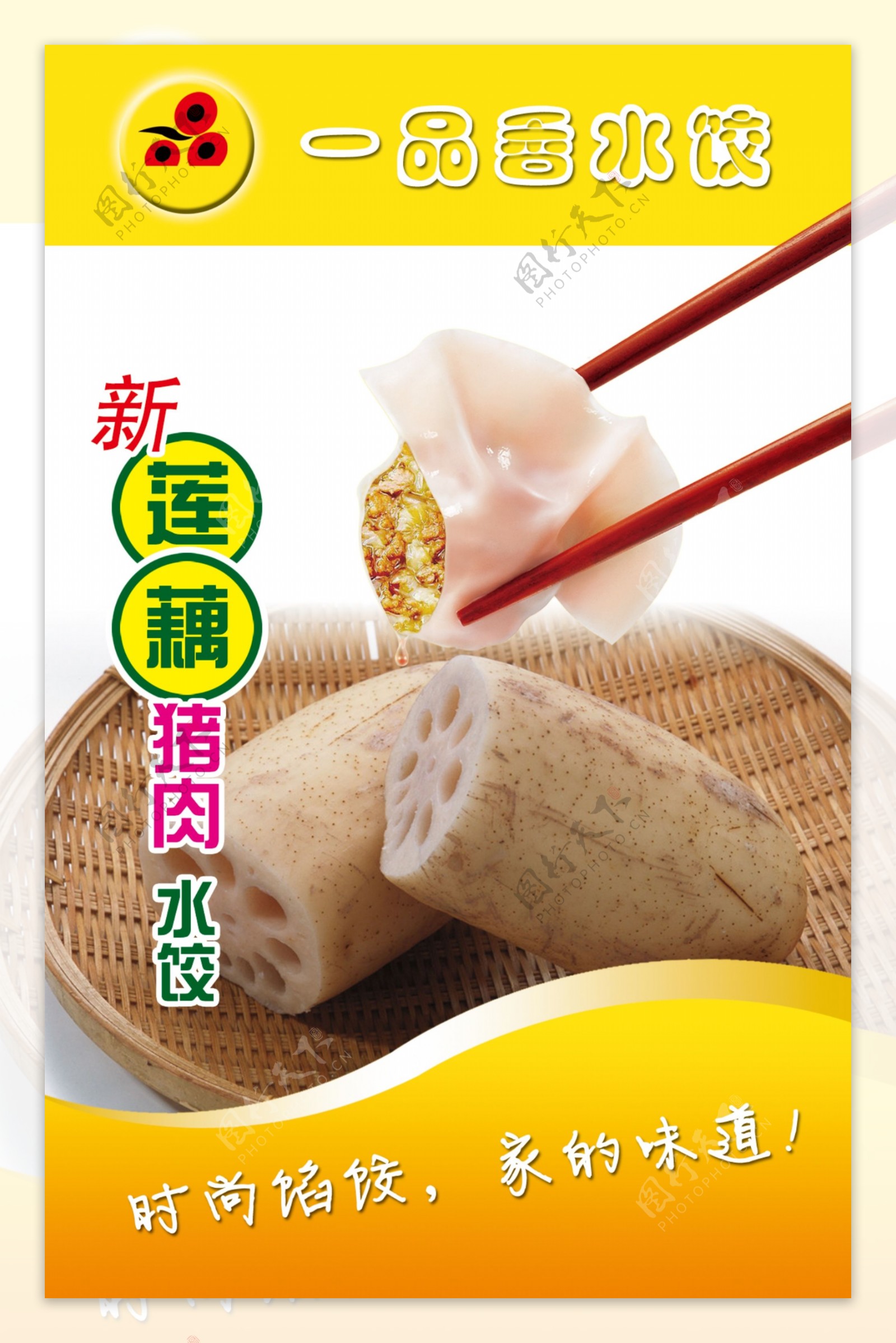 快餐店展板水饺饺子图片