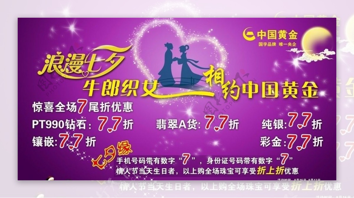 中国黄金情人节活动图片