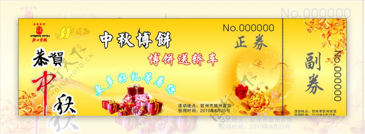 中秋节博饼券图片