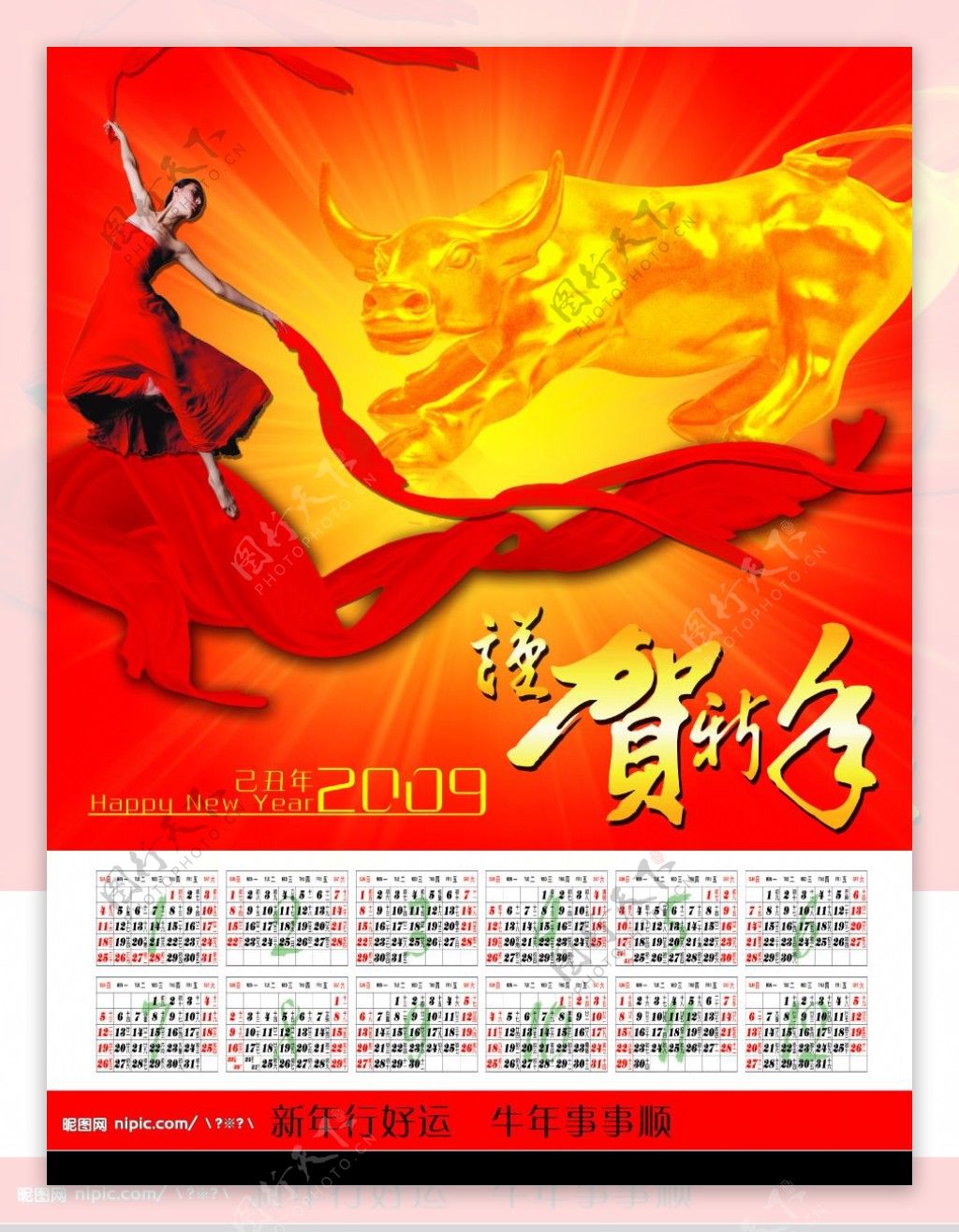 2009年挂历图片