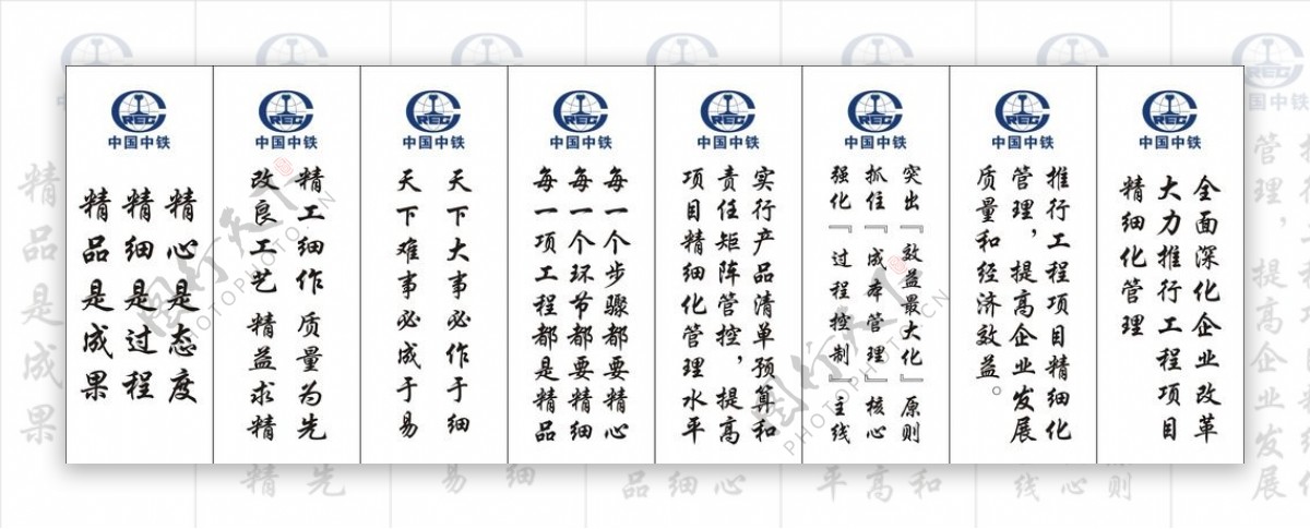 中国中铁标语图片