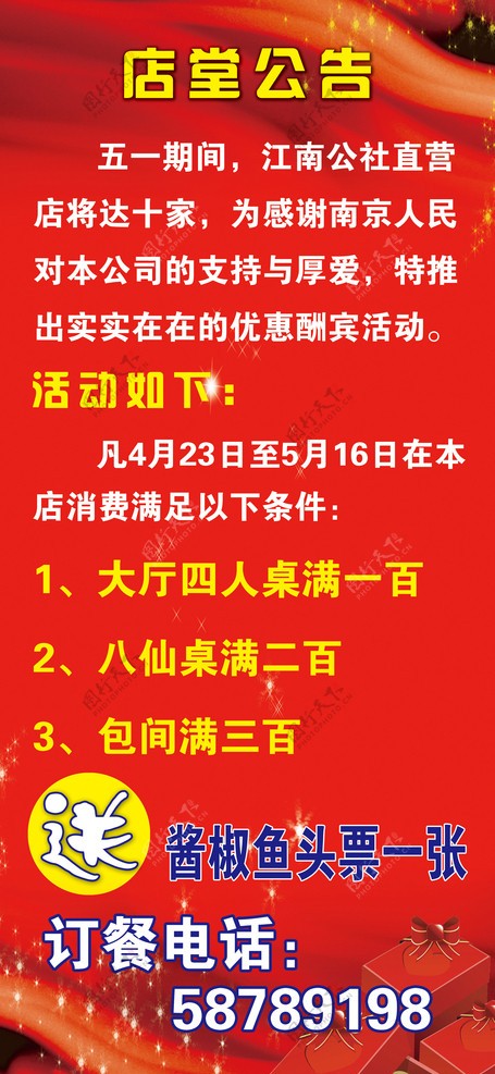 江南公社店堂公告图片