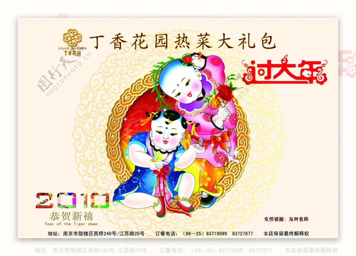 虎年春节大礼包封面图片