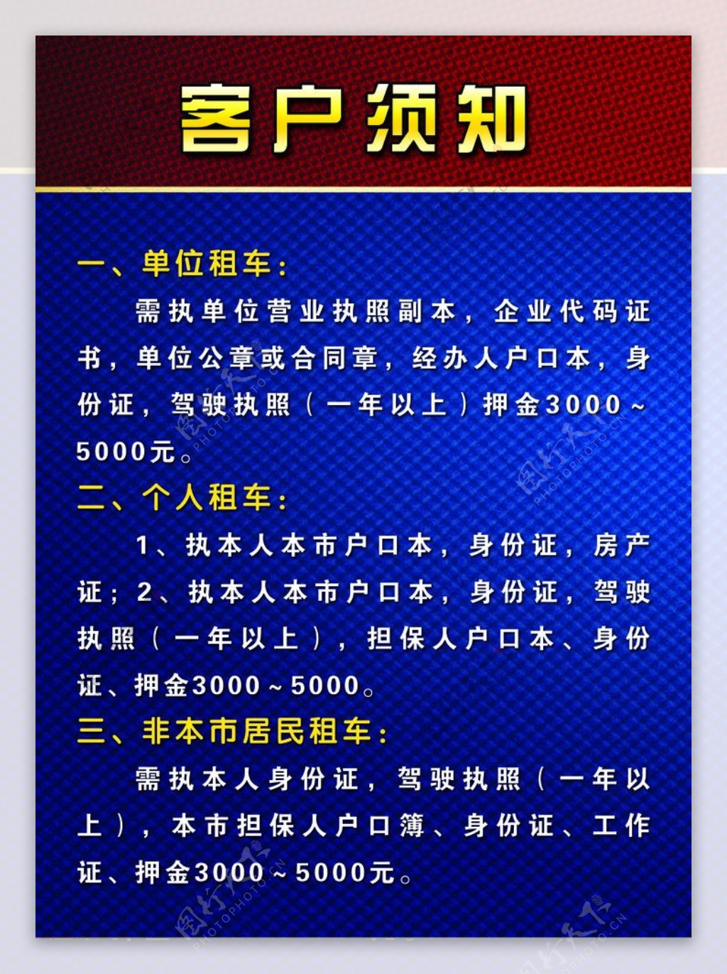 客户须知图片