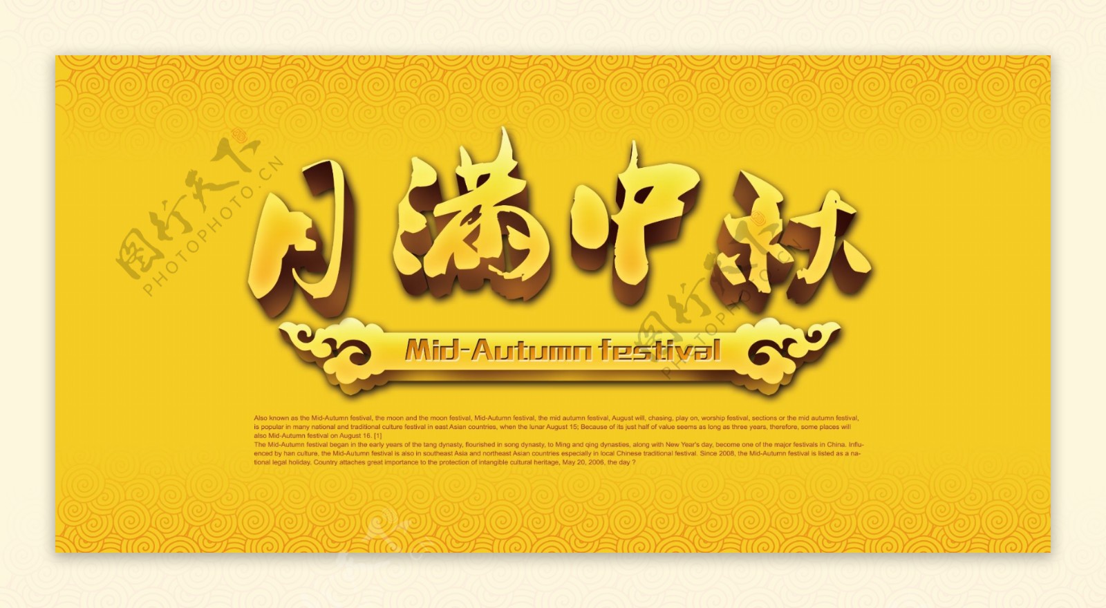 月满中秋节艺术字体设图片