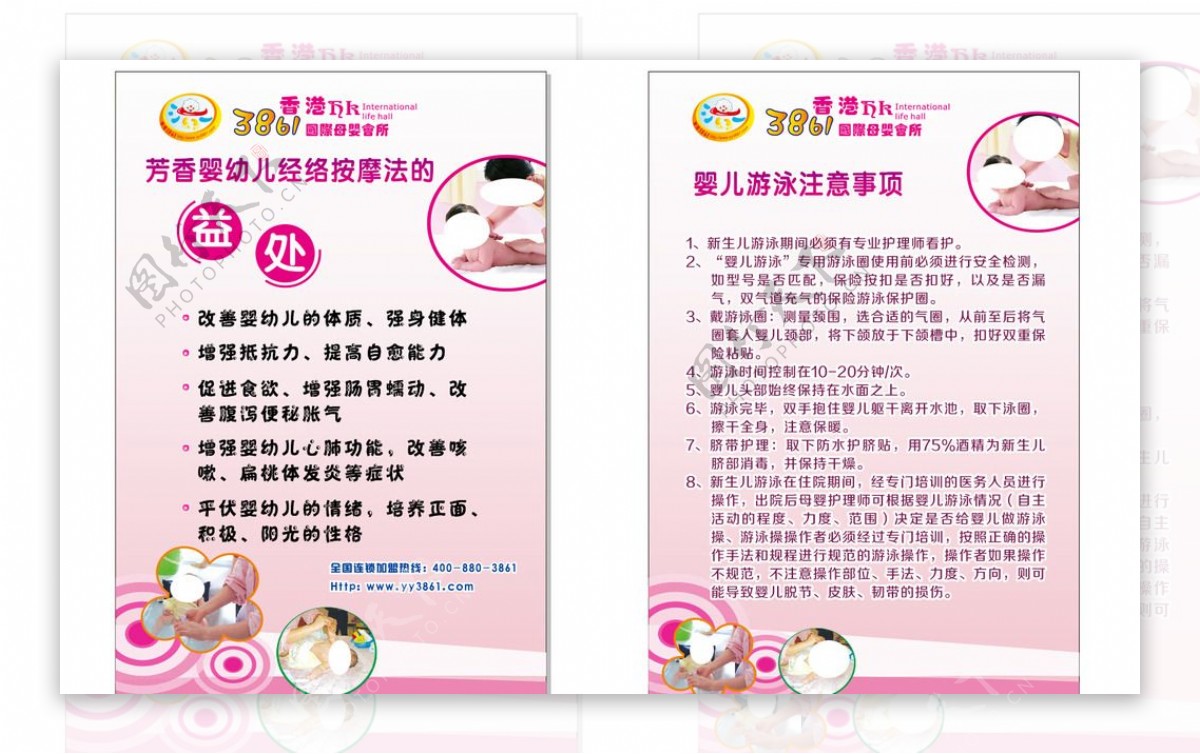 香港3861母婴店写真板图片