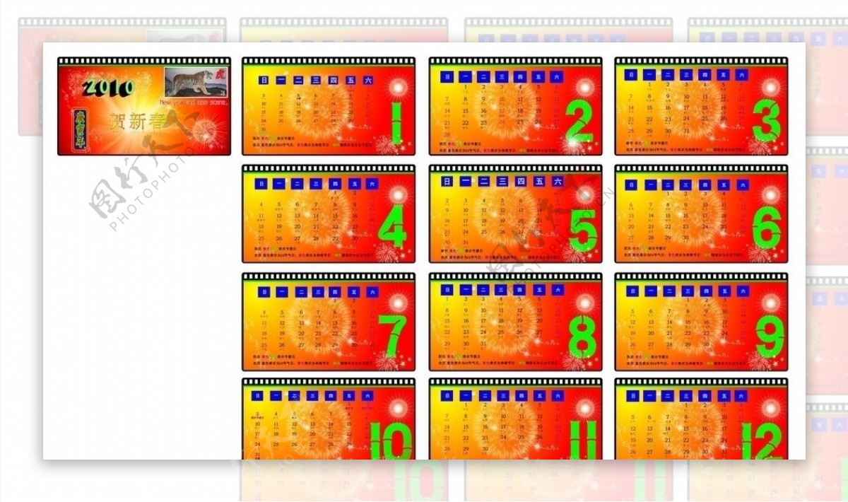 2010年挂历112月图片