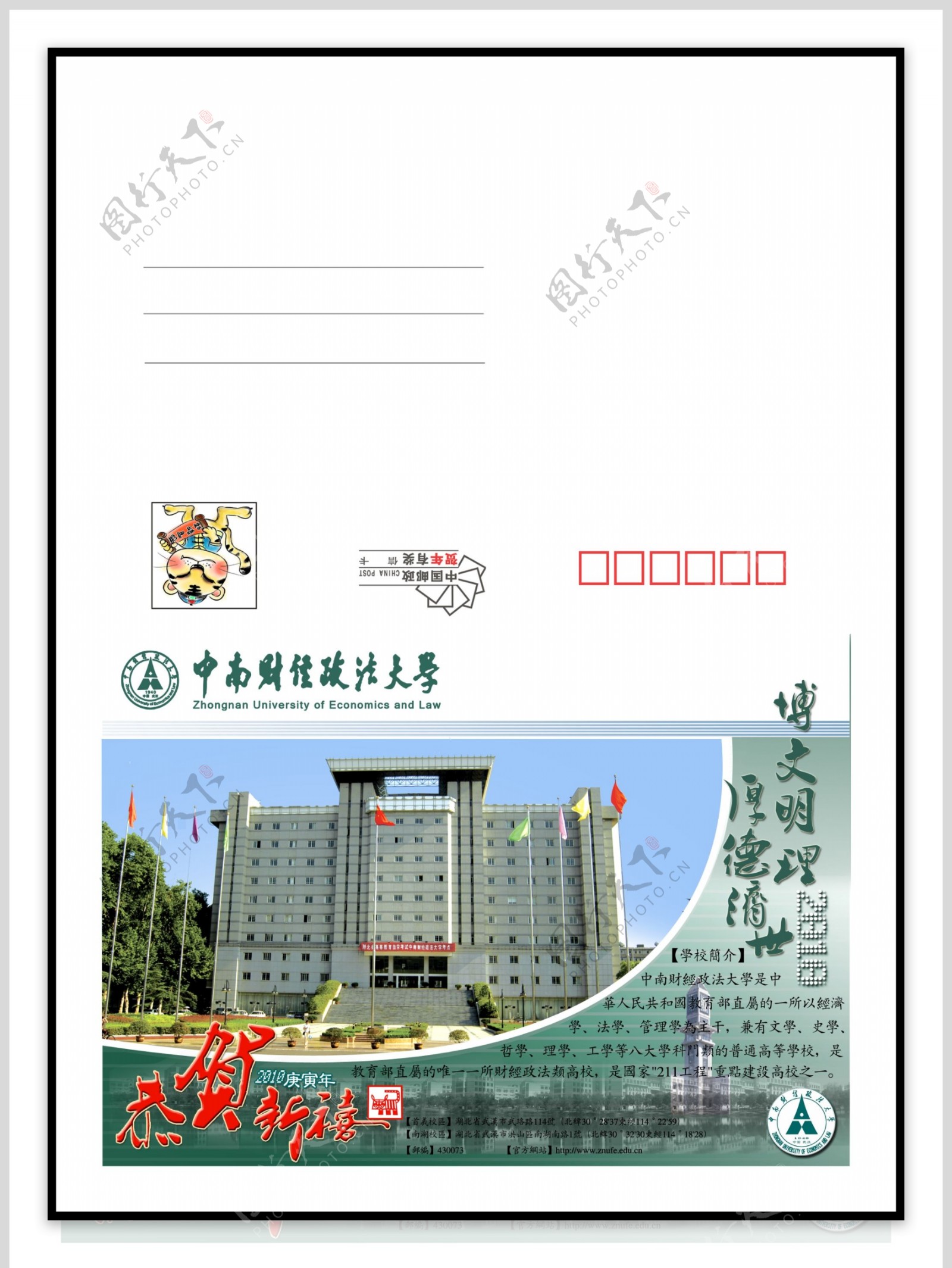 中南财经政法大学邮政信卡图片