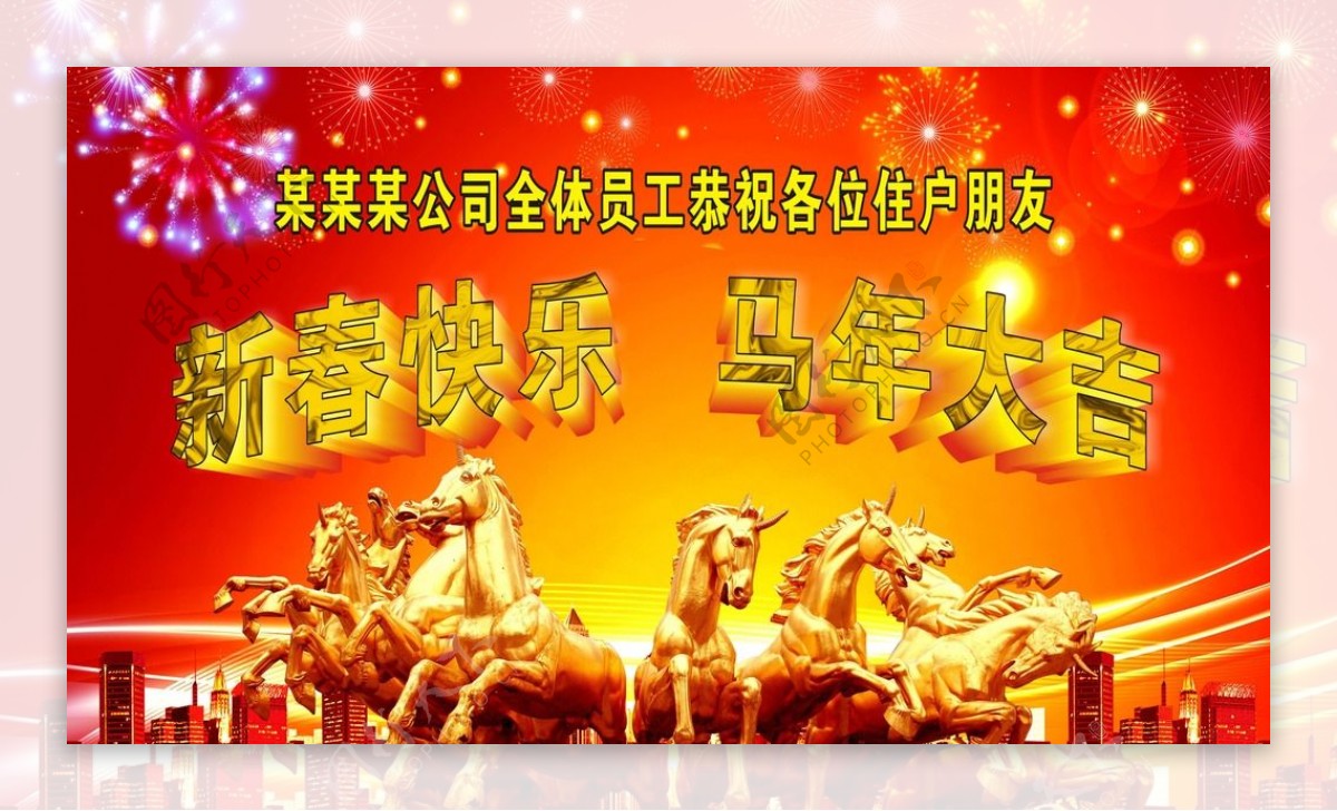 马年春节背景板图片