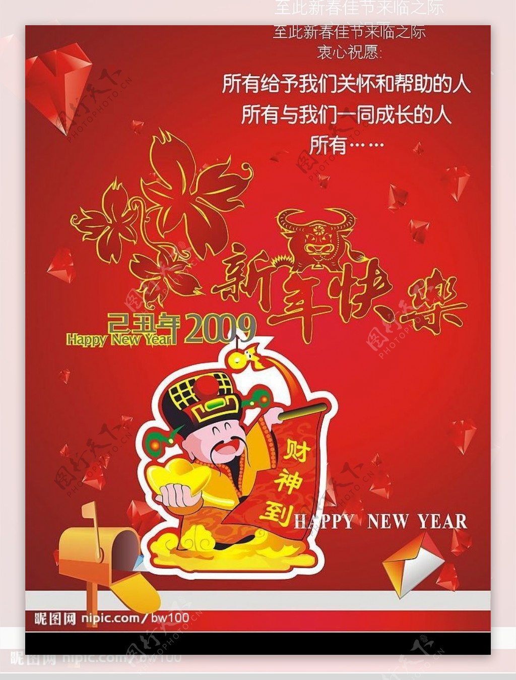 新年好图片