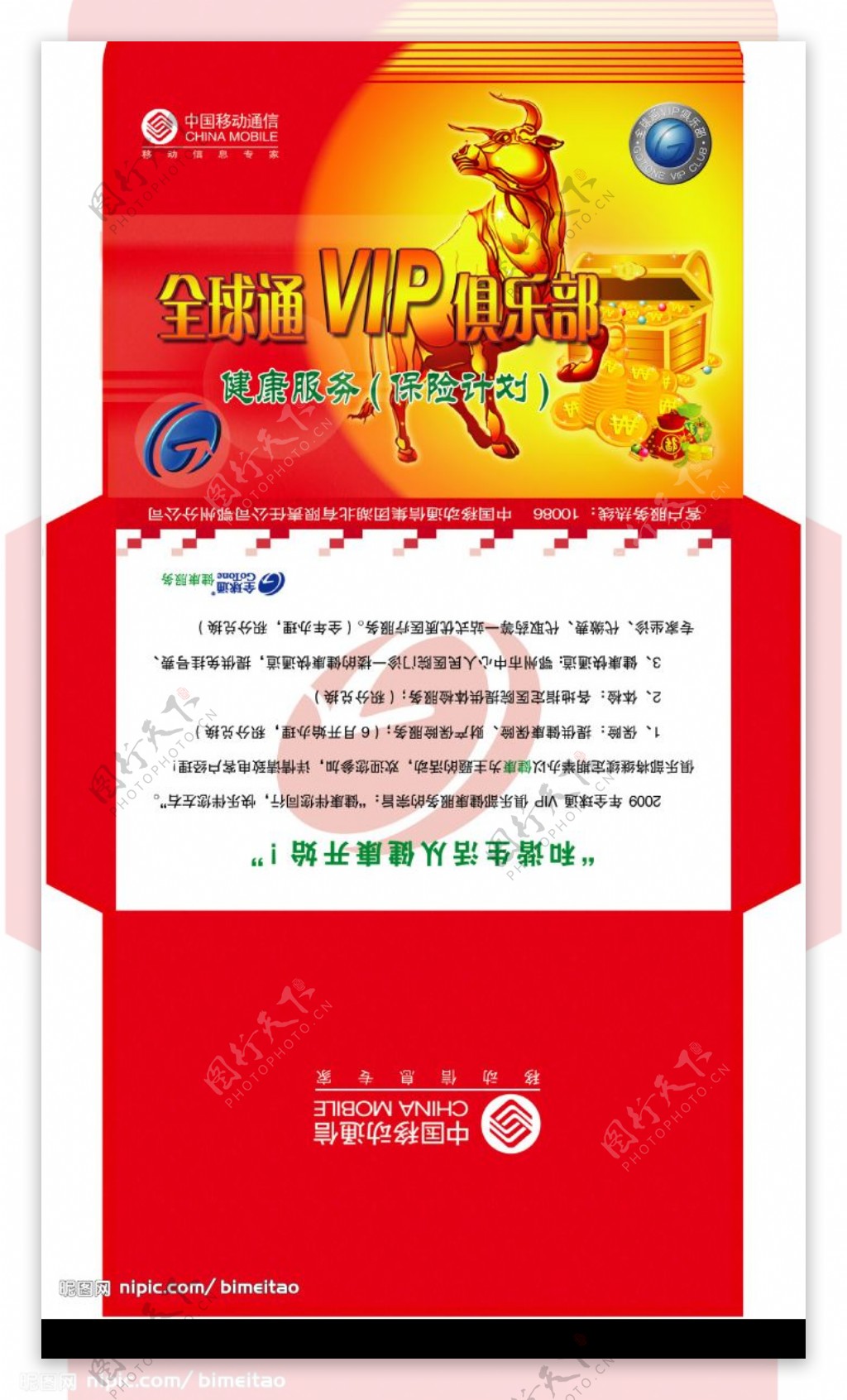 中国移动春节信封图片