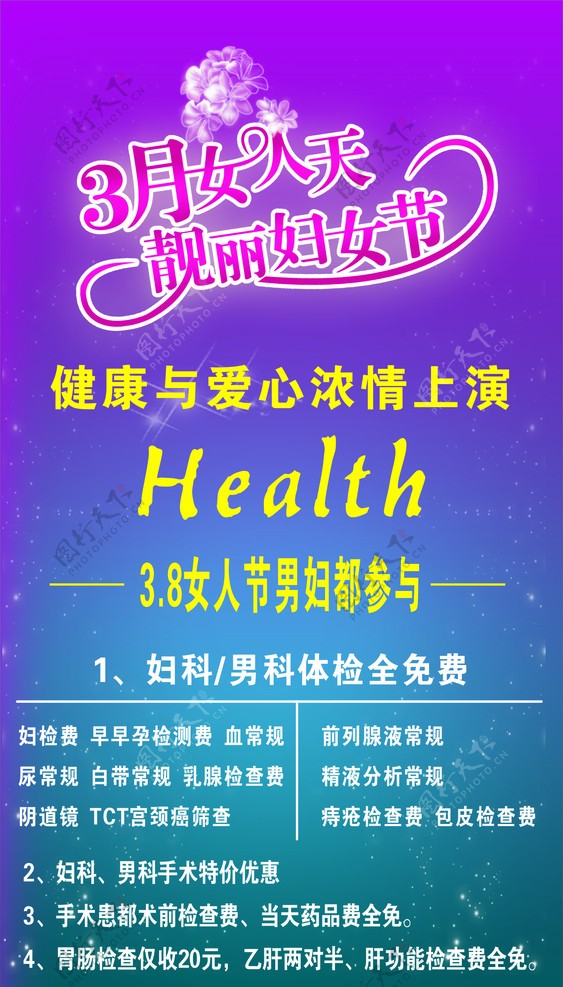 三月女人节图片