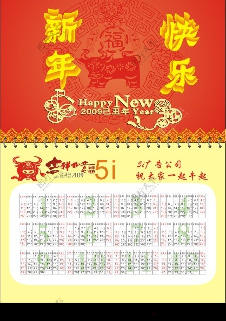 2009挂历广告设计画册设计图片