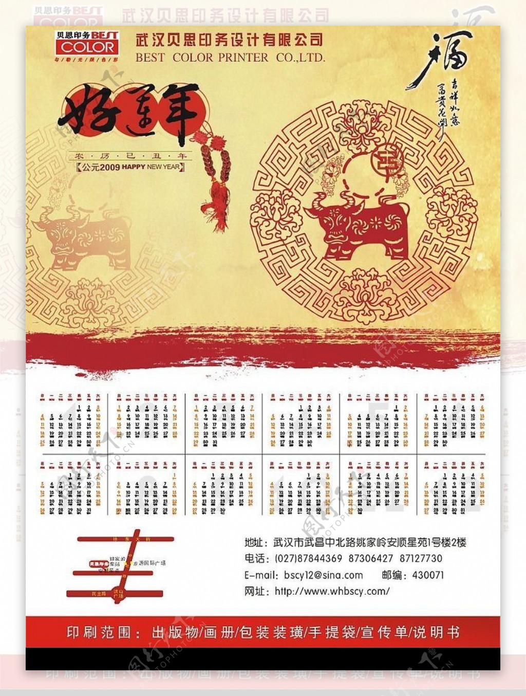 2009年公司挂历图片