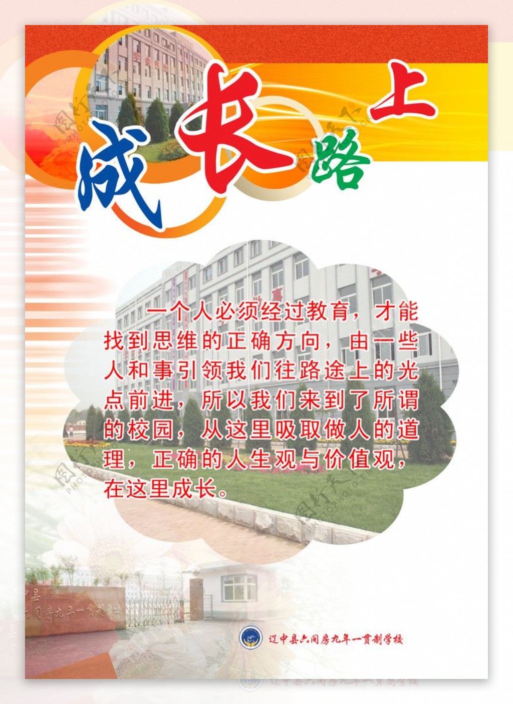 学园文化图片