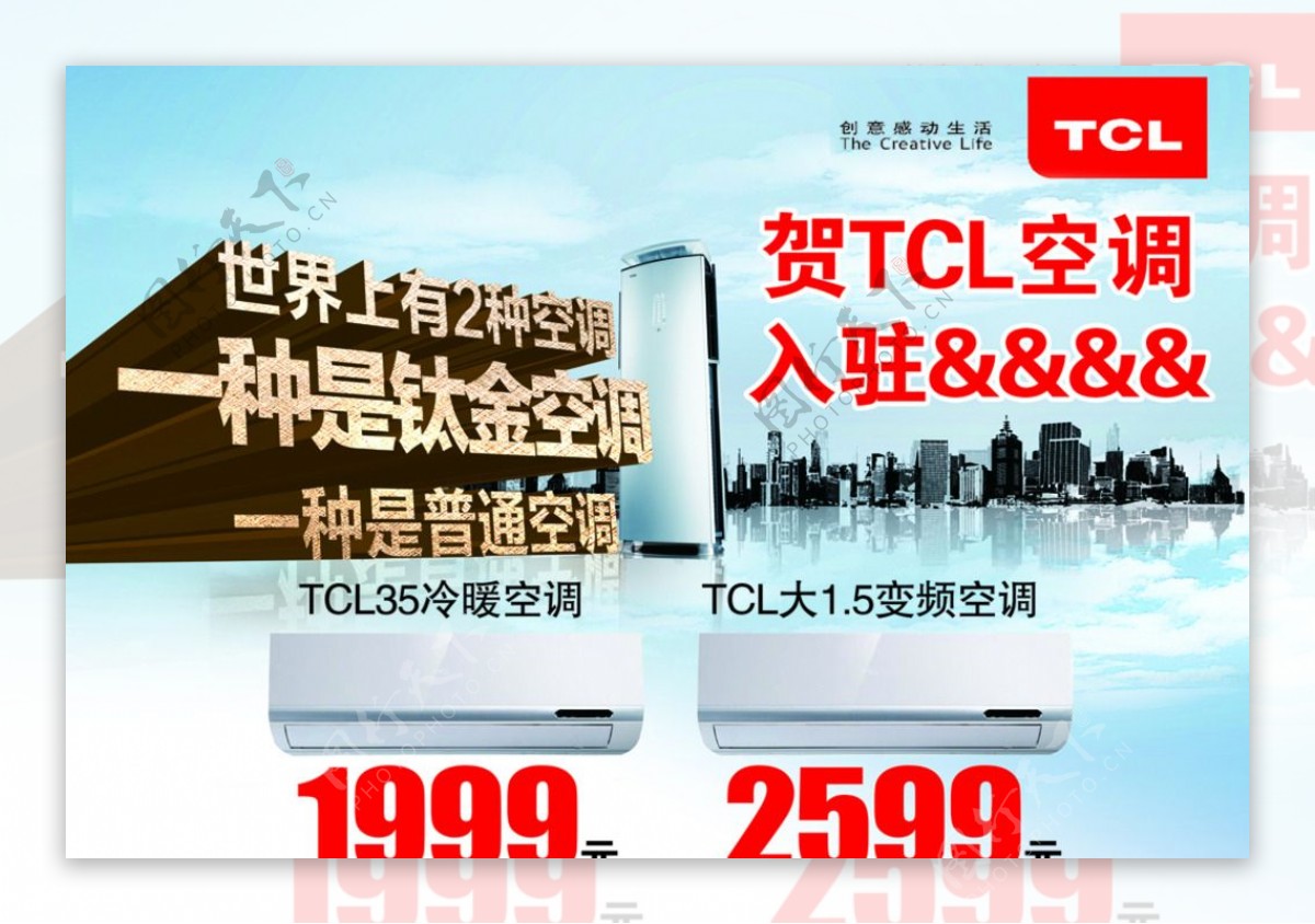 TCL空调促销海报图片