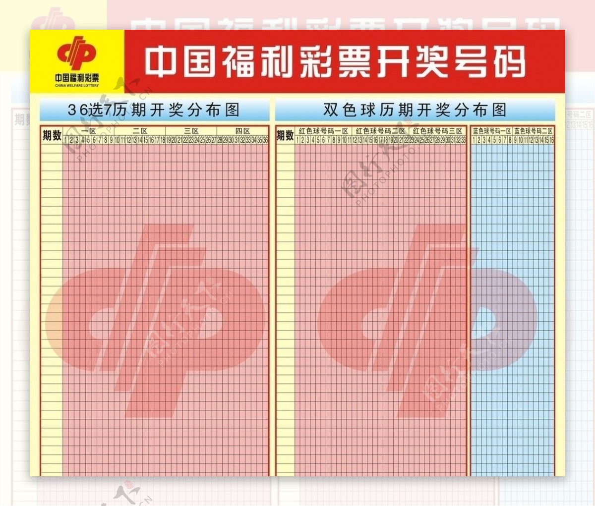 中国福利彩票开奖号码图片