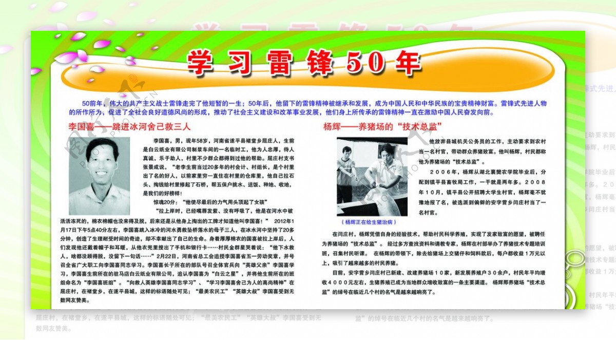 学习雷锋50年图片