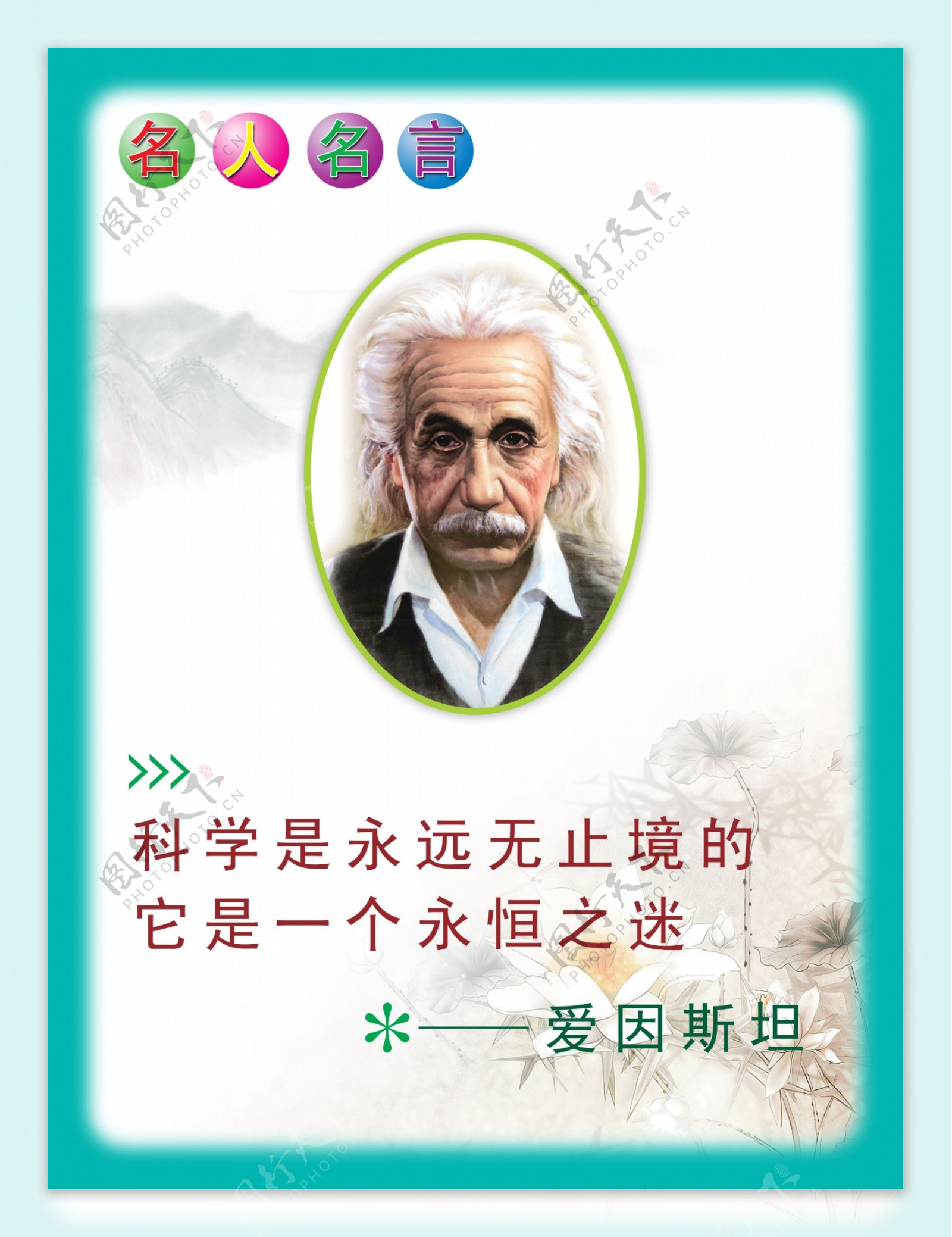 名人名言图片素材-编号16848790-图行天下