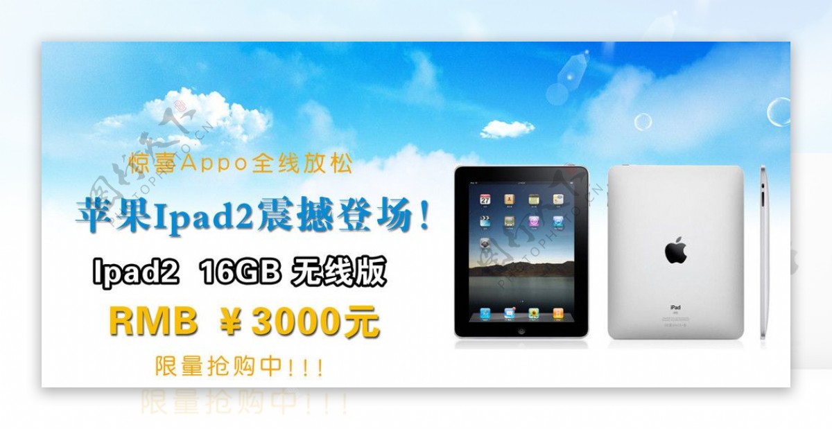 ipad2广告图片