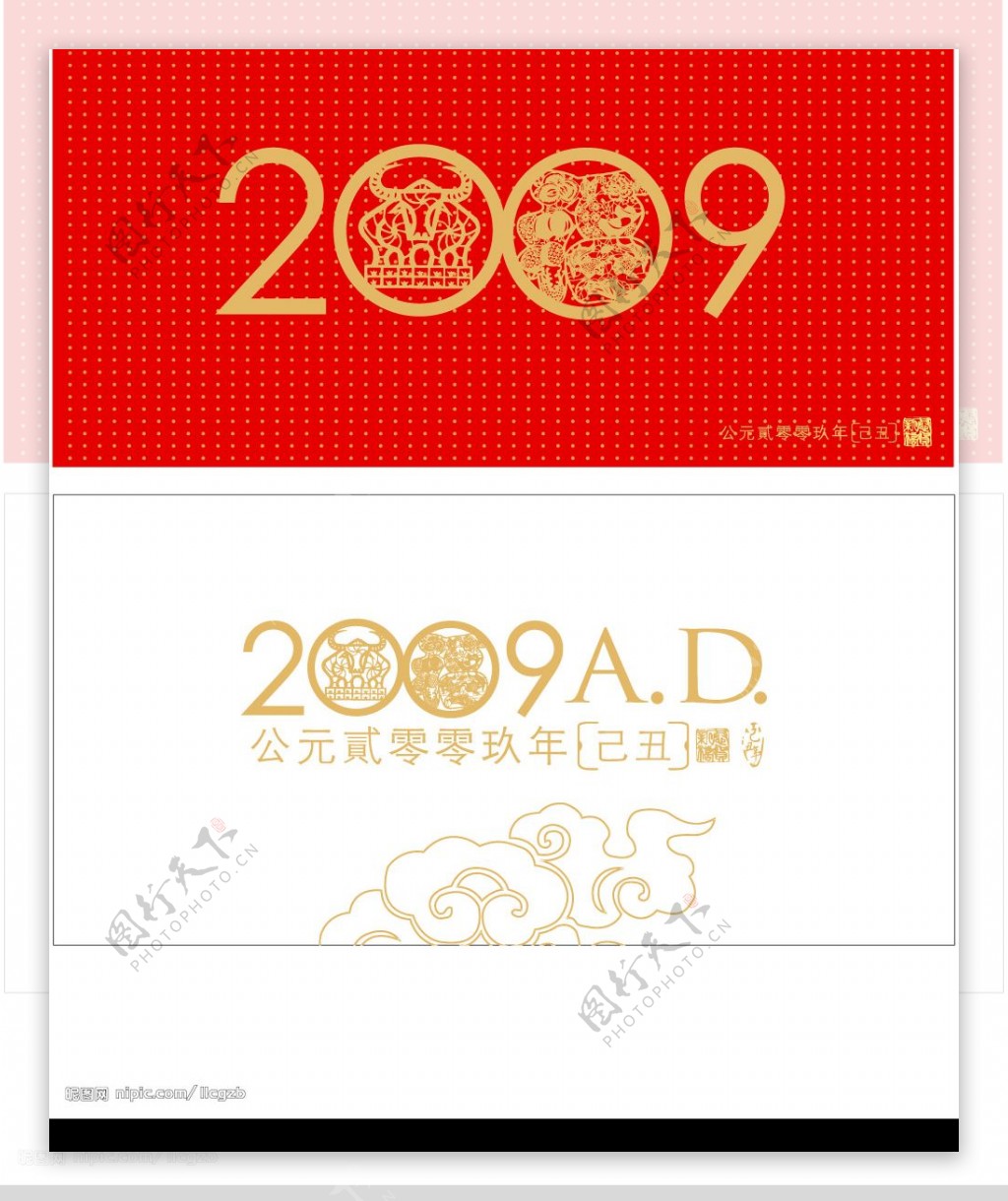 2009年贺卡图片