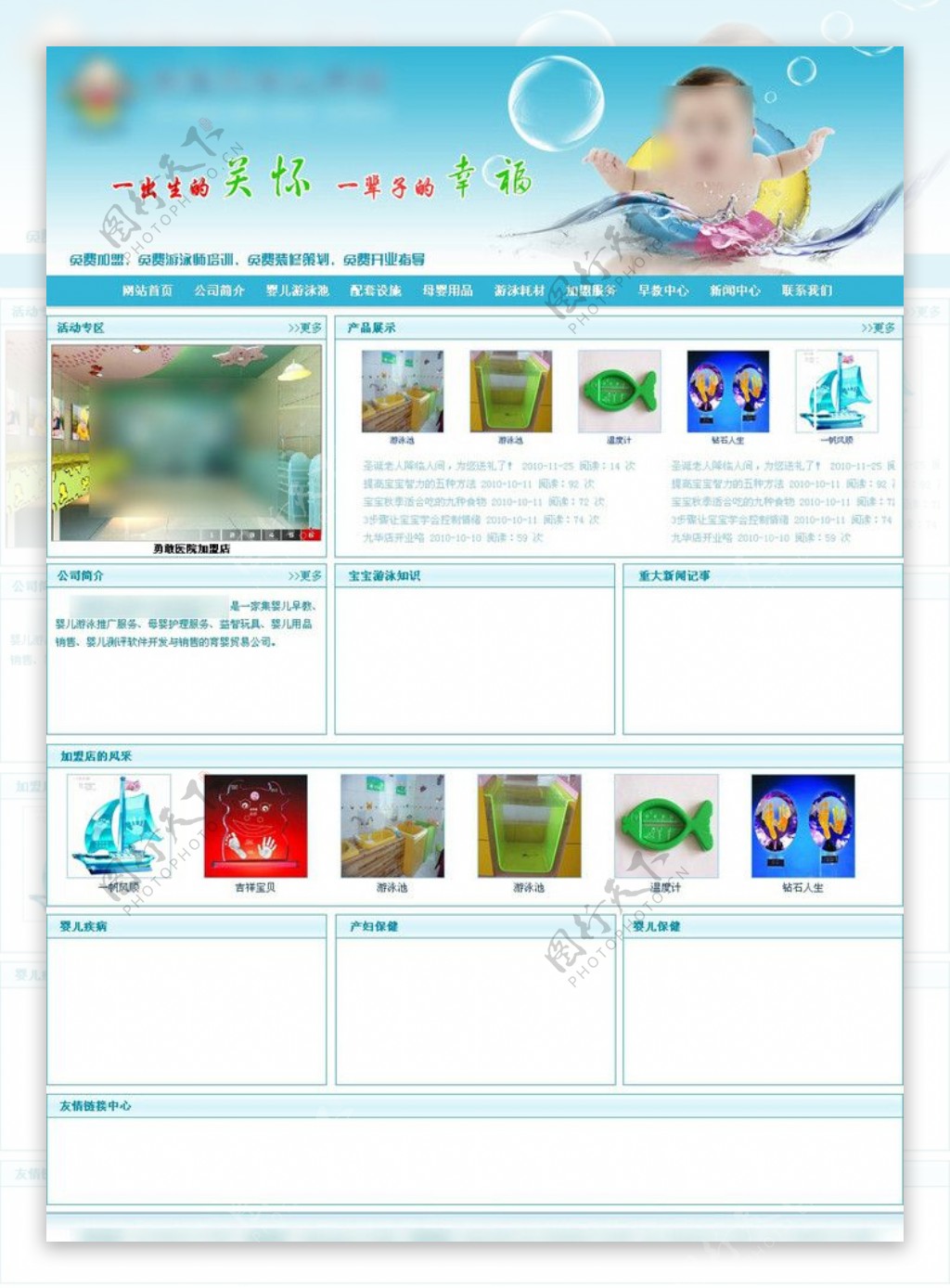 婴儿游泳网页模板图片