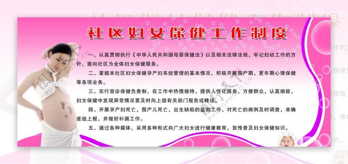 社区妇女保健工作制度图片