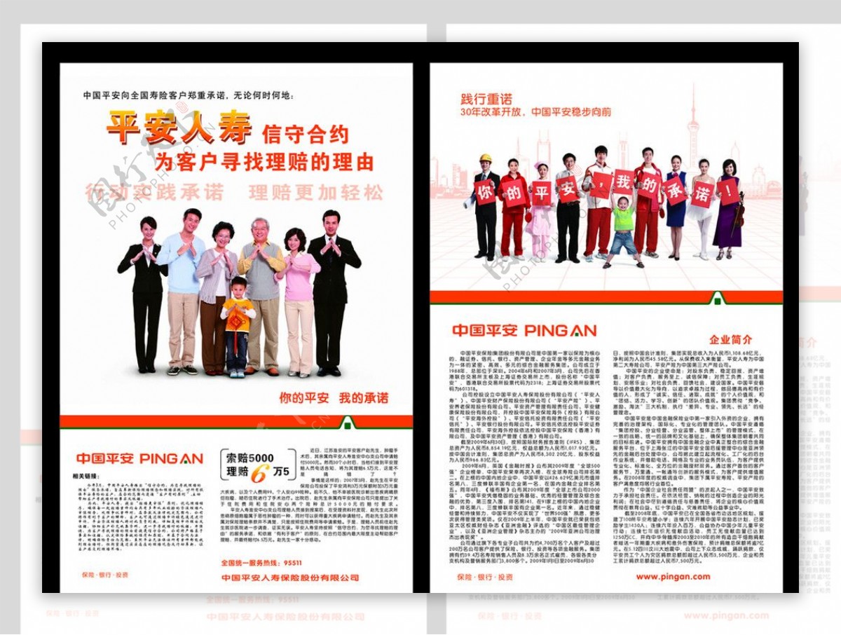 中国平安人寿保险展板图片