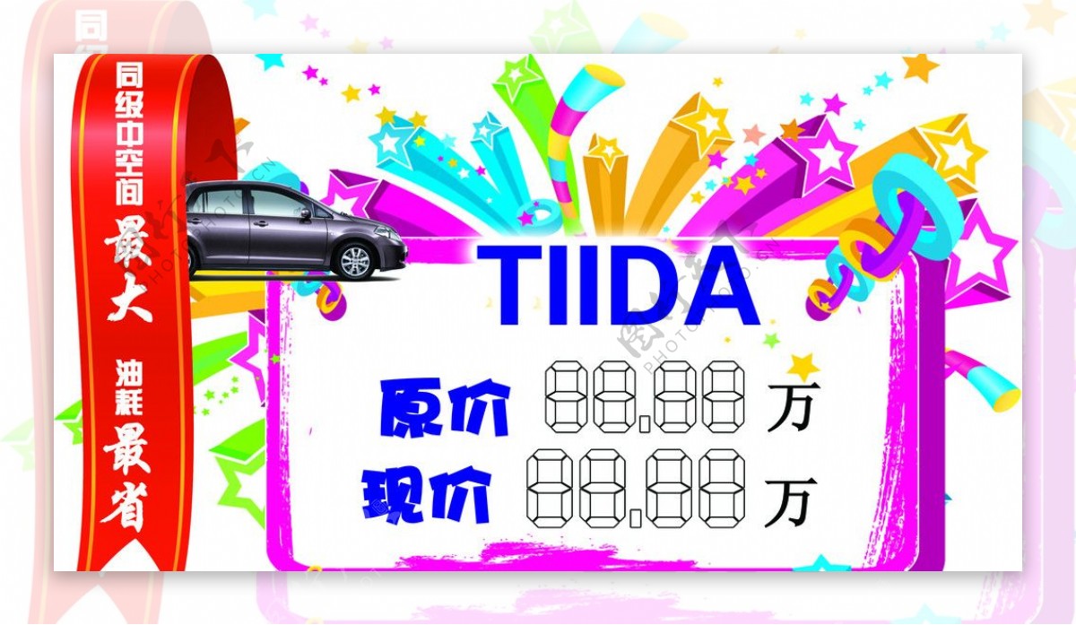 TIIDA车顶牌图片