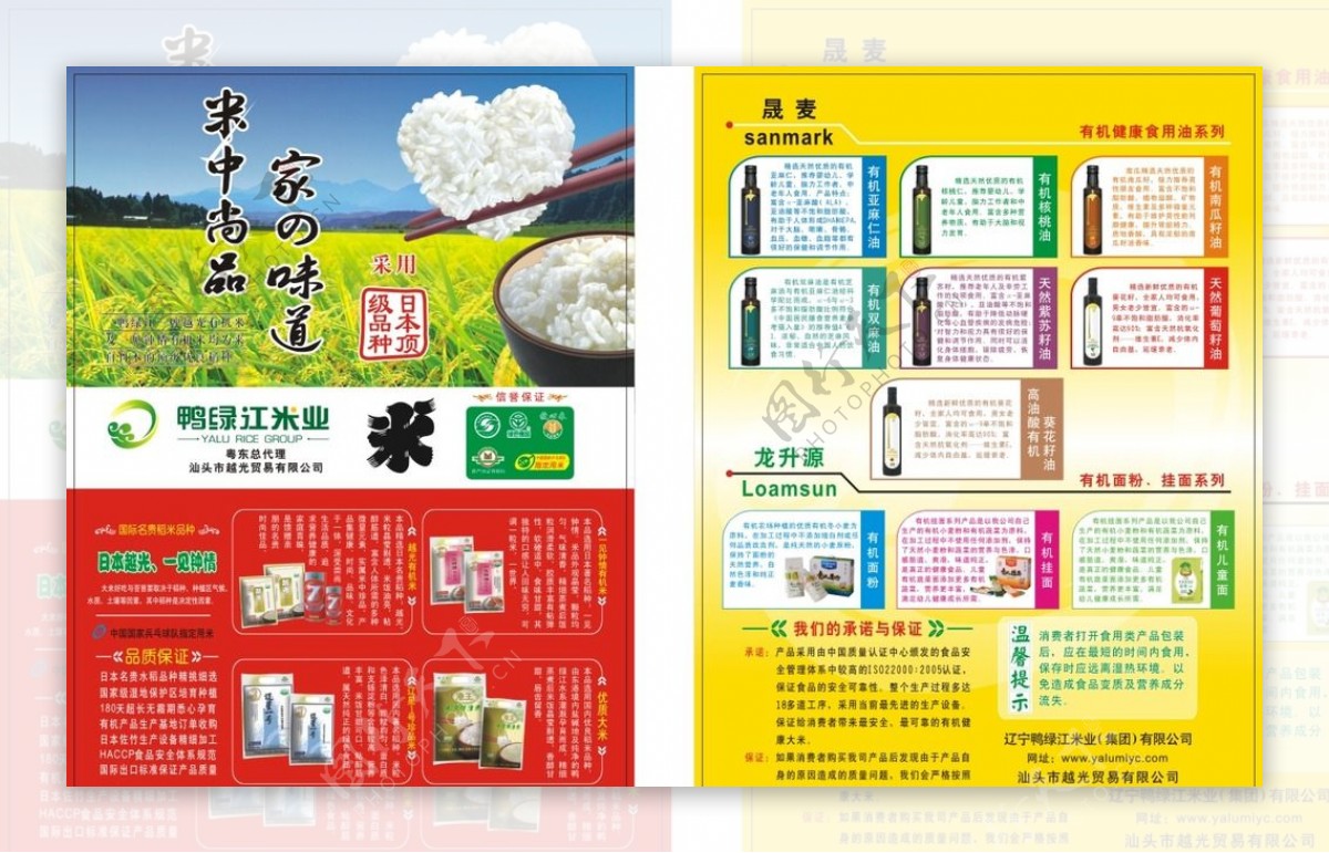 鸭绿江米业宣传单图片
