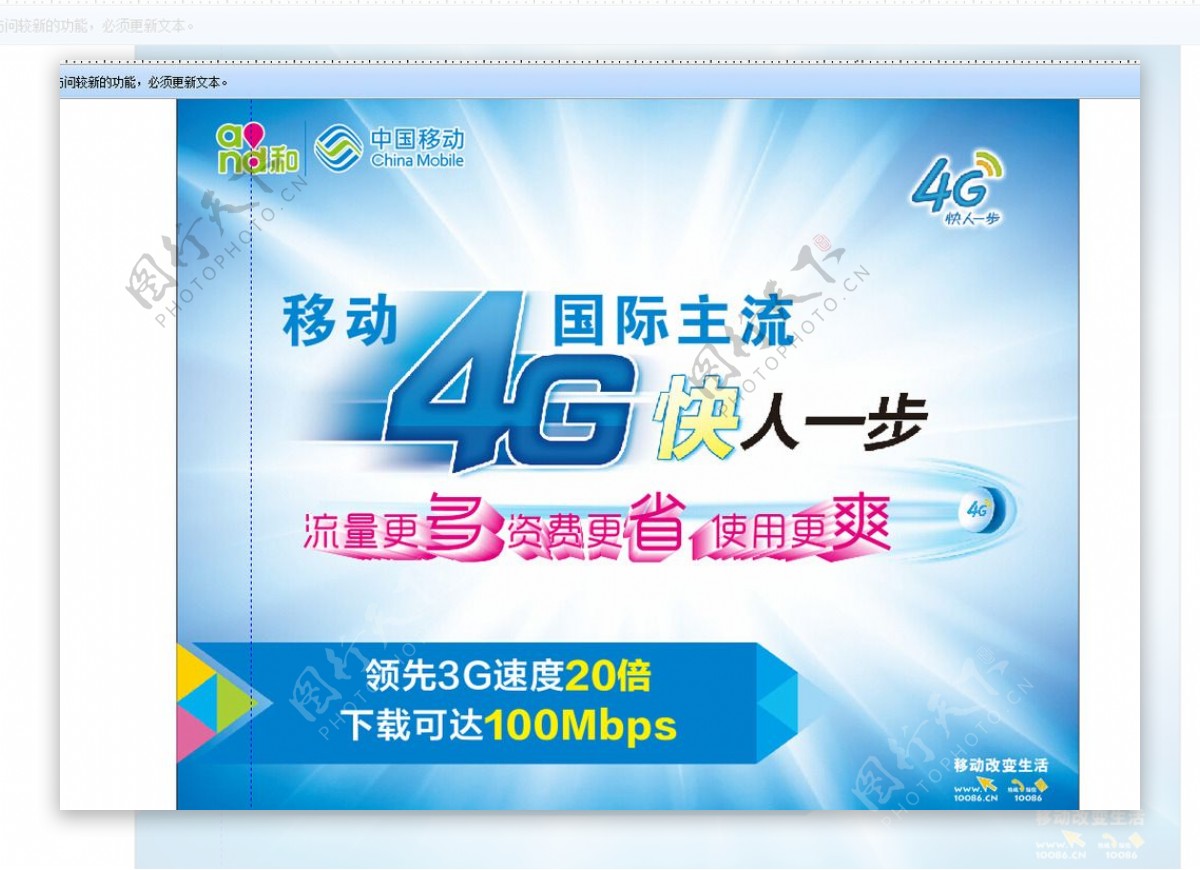 移动4G快人一步图片