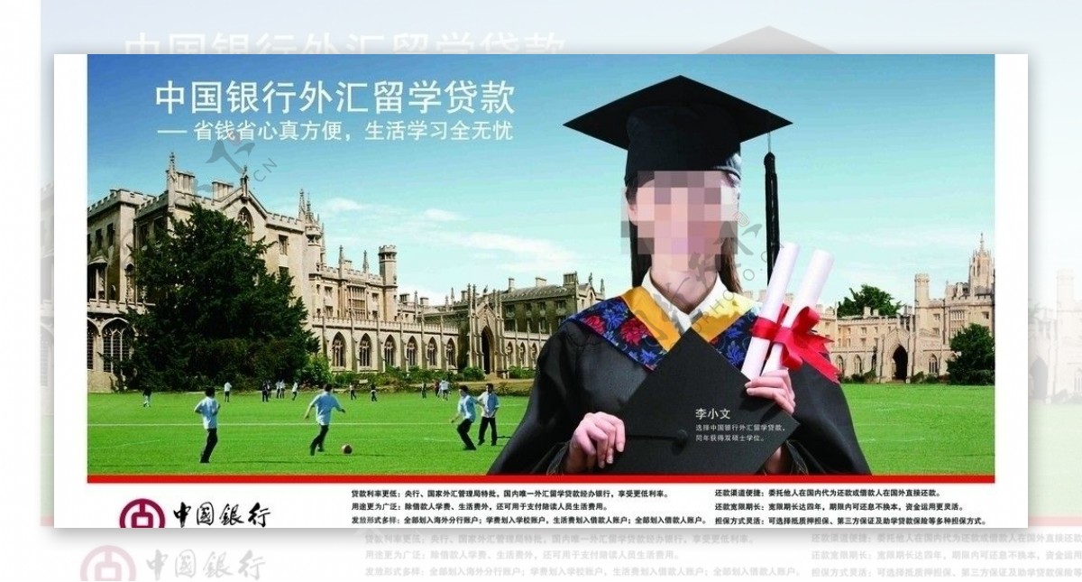 中国银行出国留学金融服务图片