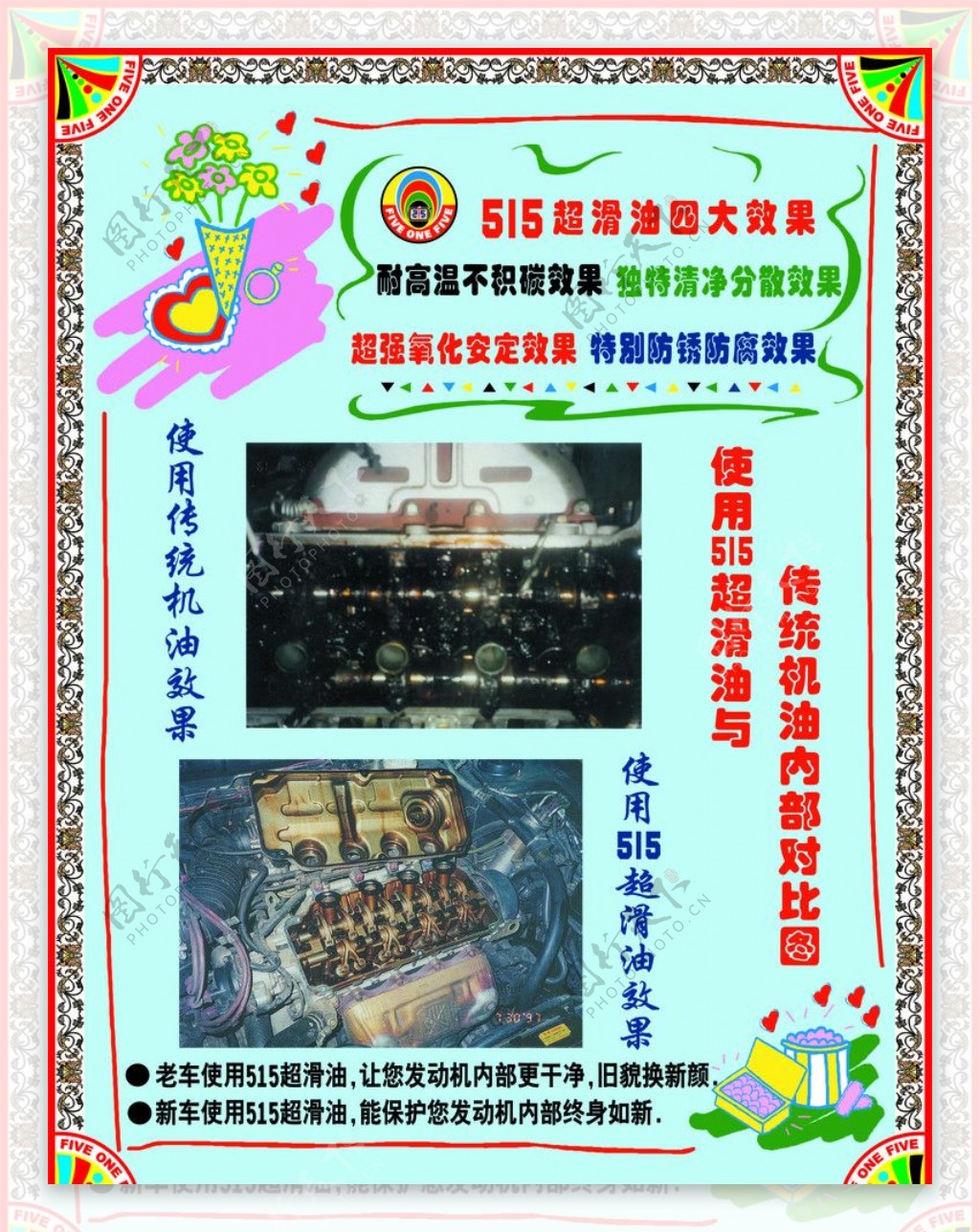 515超滑油品宣传展板海报图片