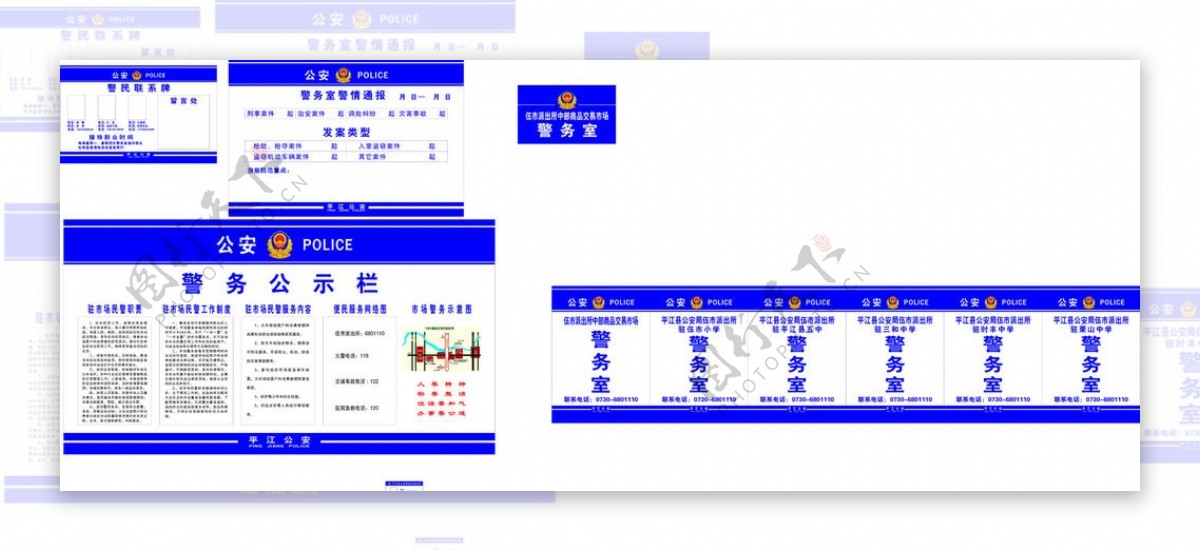 派出所宣传图片