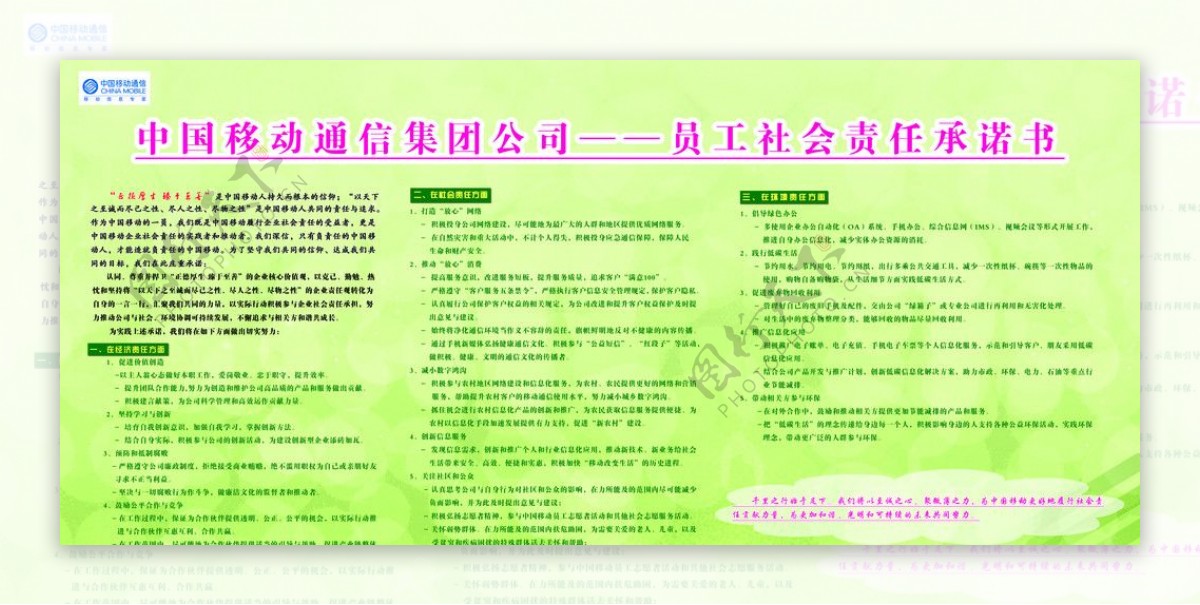中国移动通信集团公司员工社会责任承诺书图片
