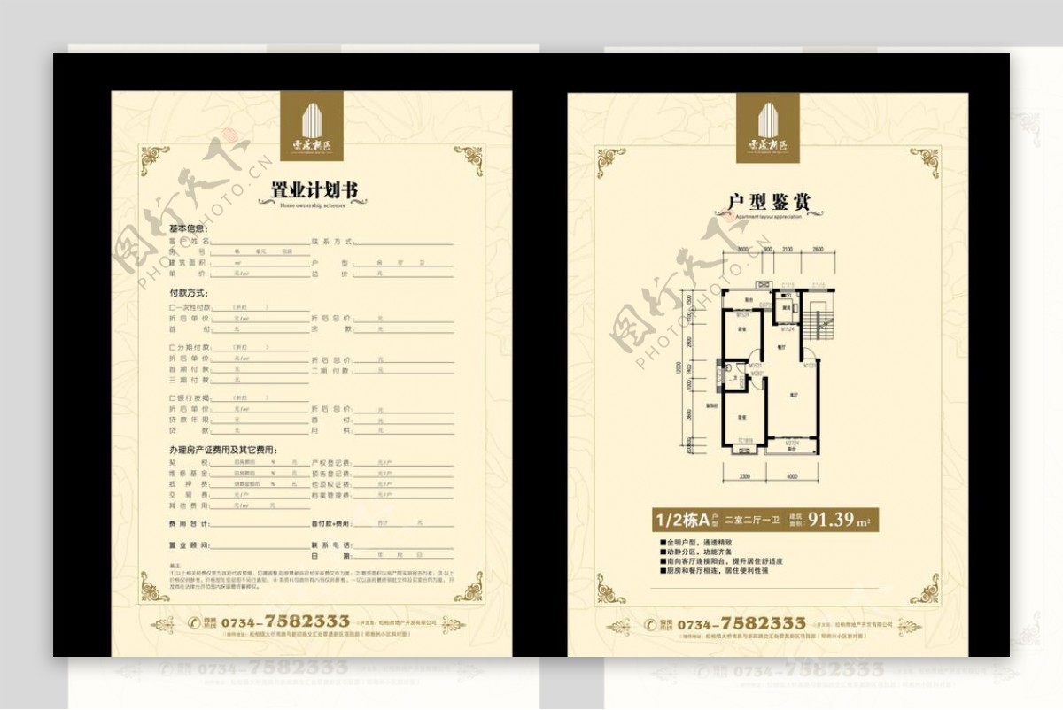 置业计划书图片