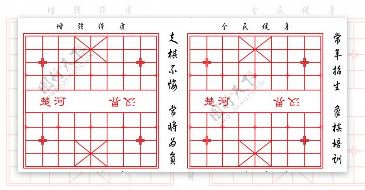 象棋棋盘图片