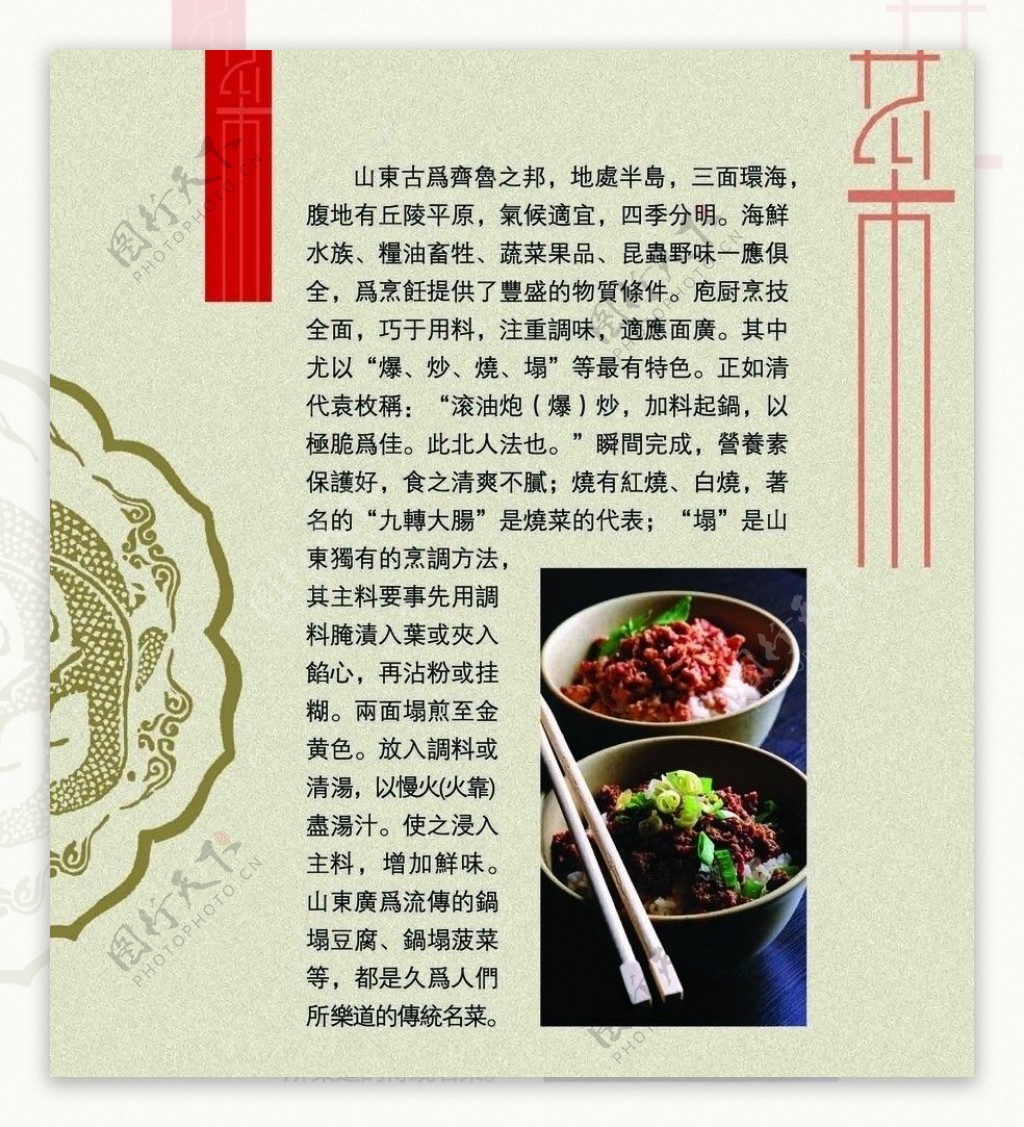 中国饮食文化展板之雅图片