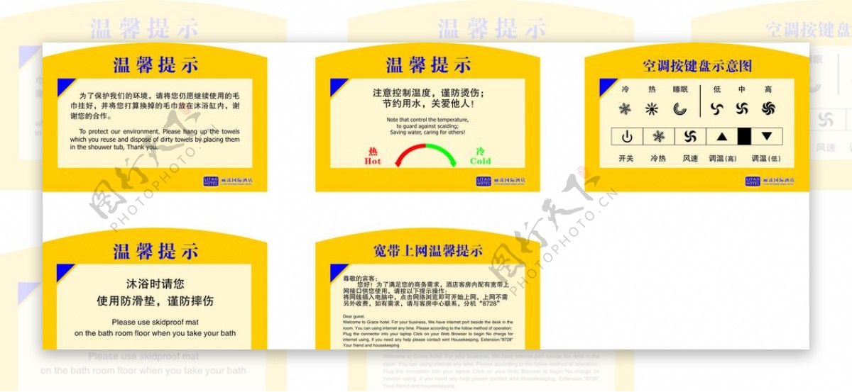 温馨提示酒店标识图片