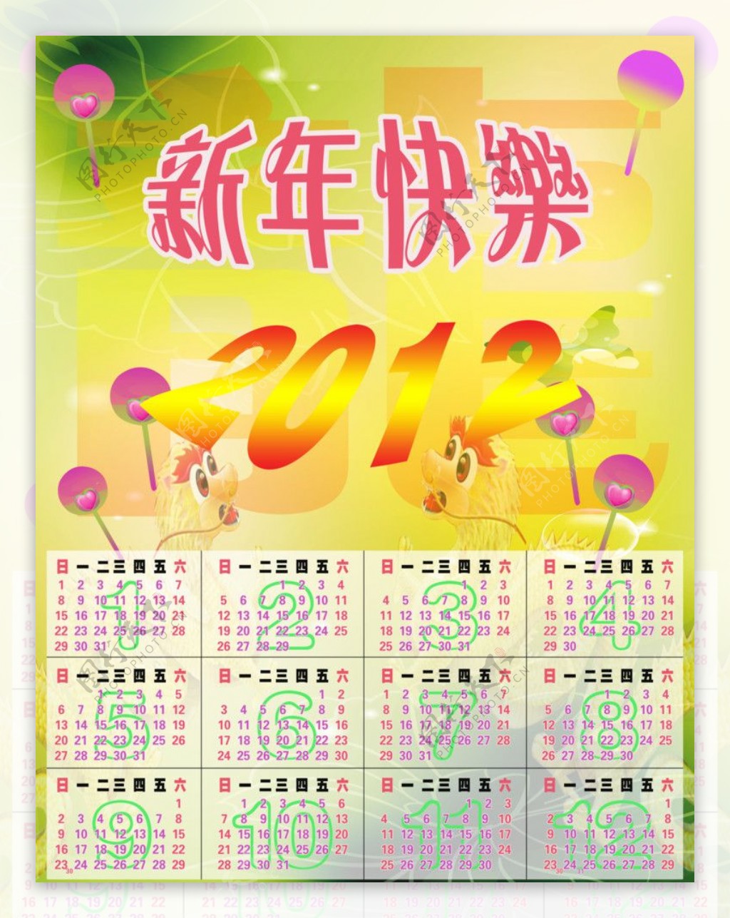 2012日历图片