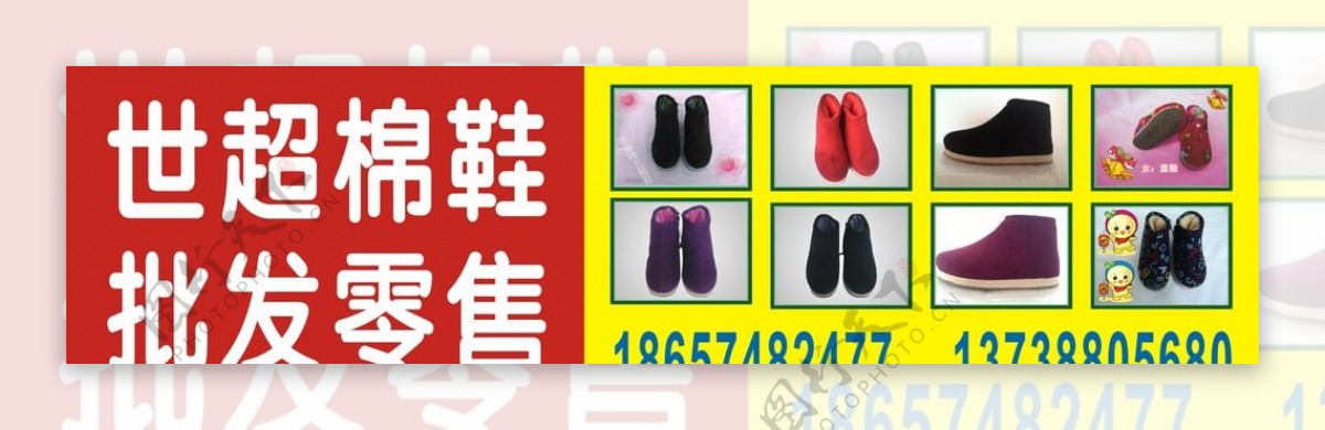 世超棉鞋图片