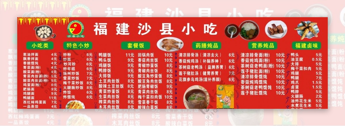 沙县小吃广告图片