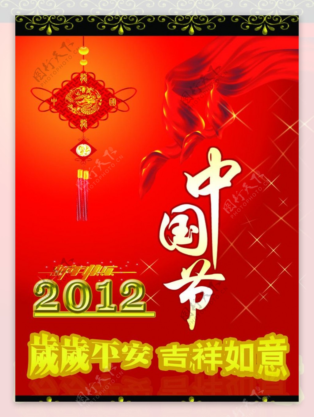 新年快乐2012图片