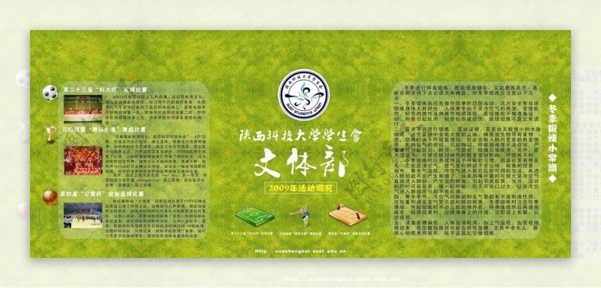 陕西科技大学学生会文体部宣传海报图片