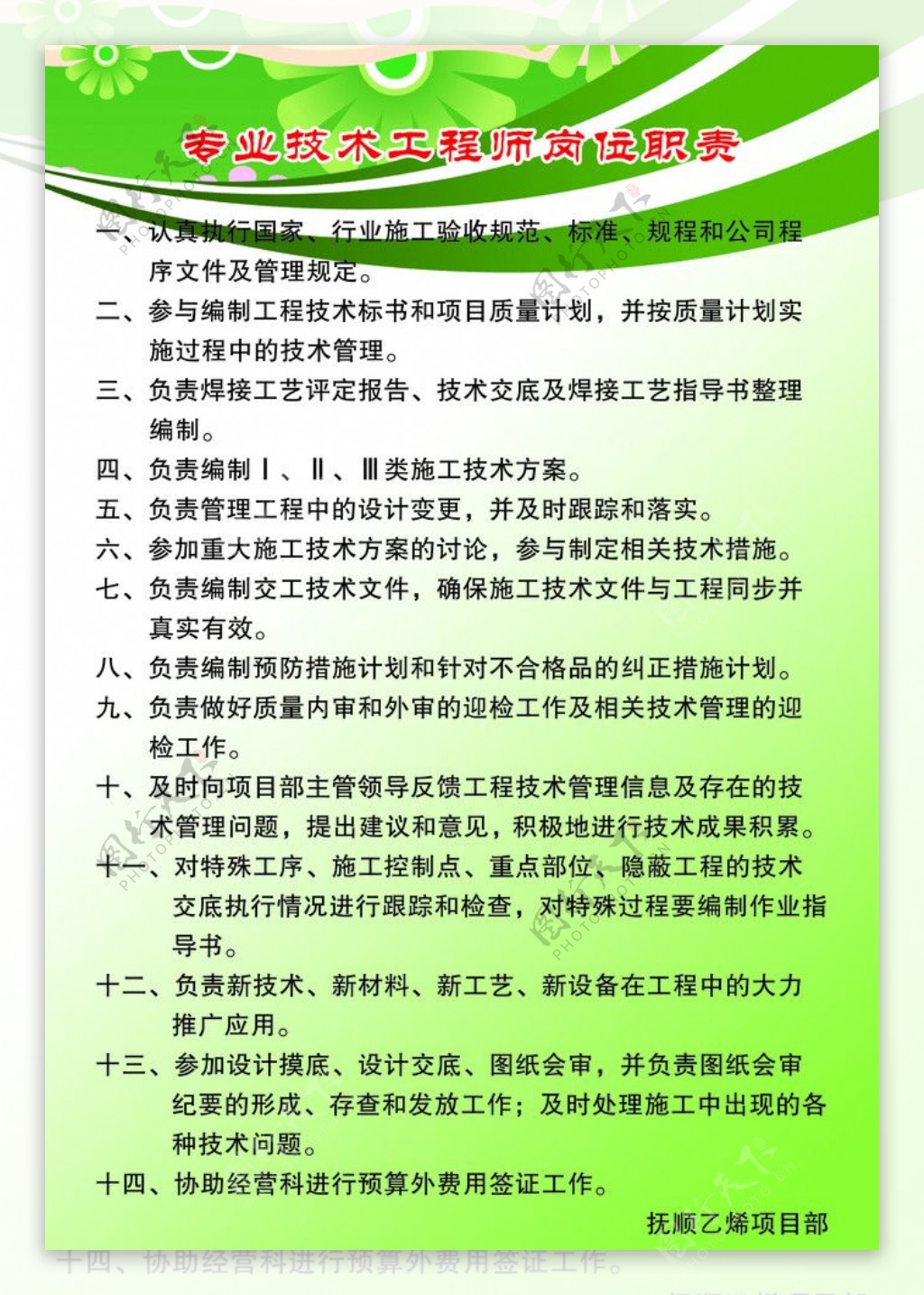 专业技术工程师岗位职责图片