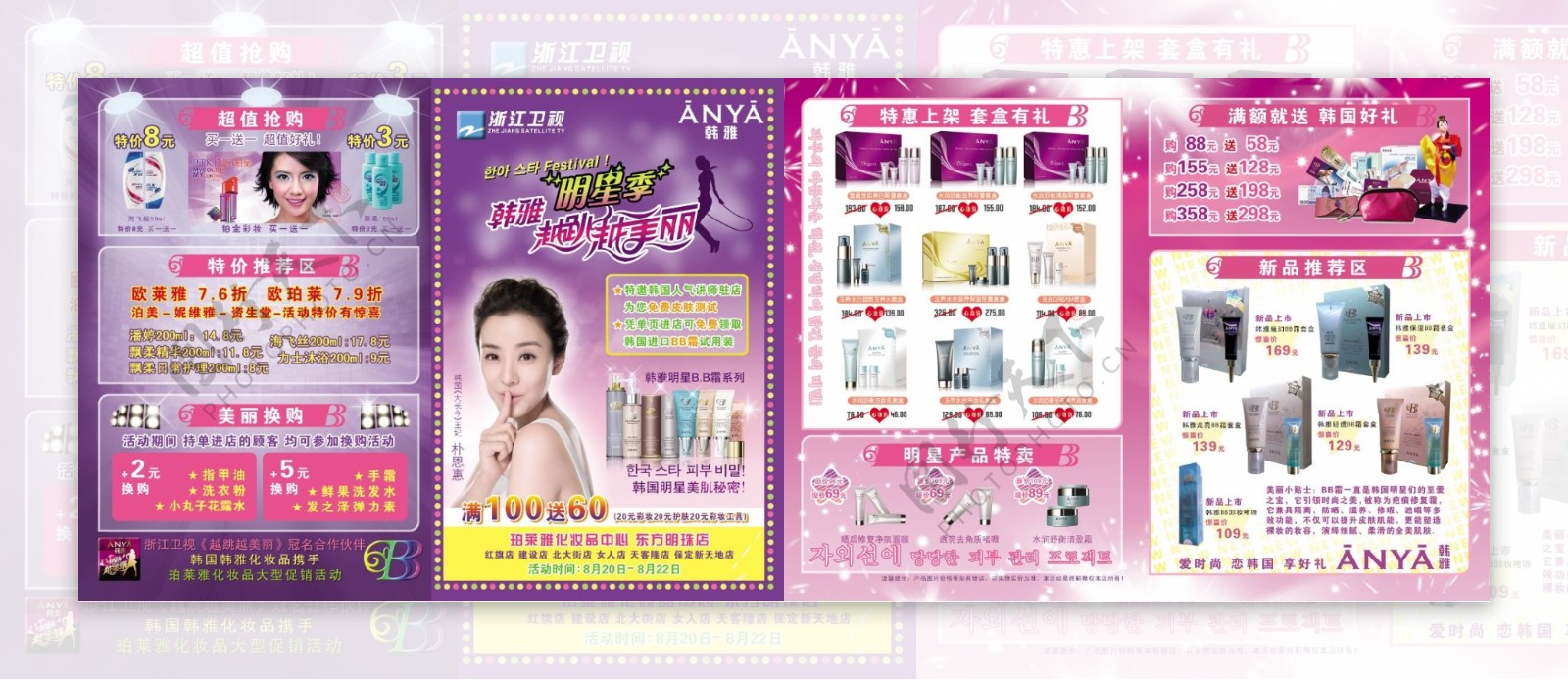 韩雅化妆品DM单页图片