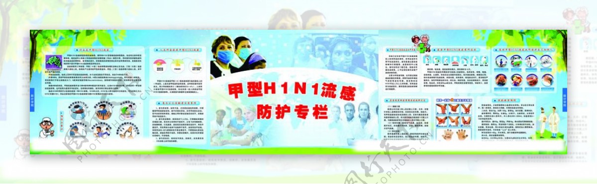 甲型H1N1流感防护手册图片