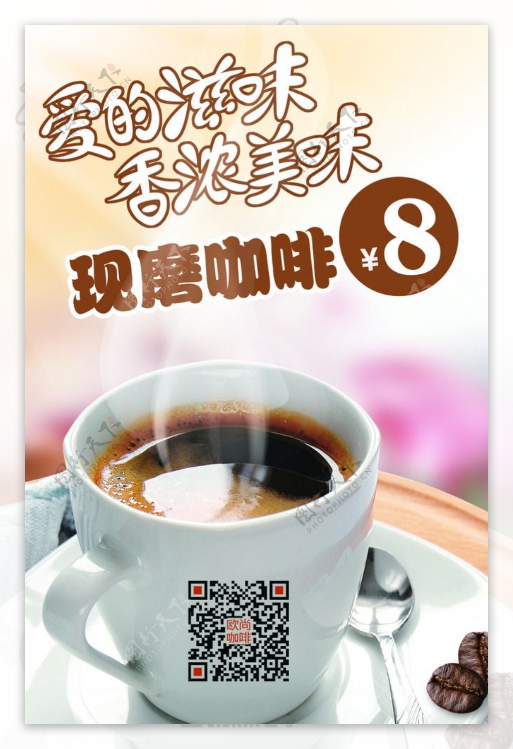 精美单品咖啡宣传卡牌图片