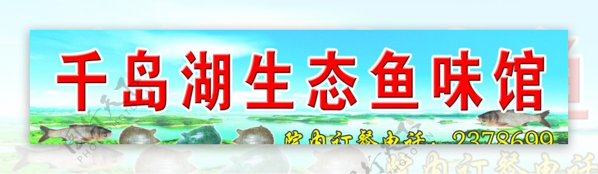 千岛湖生态鱼味馆图片