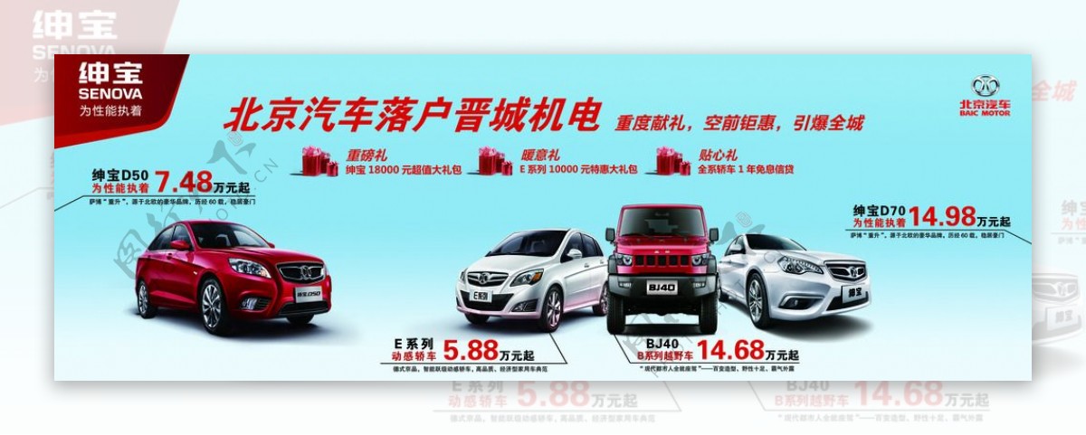 北京汽车报纸广告图片